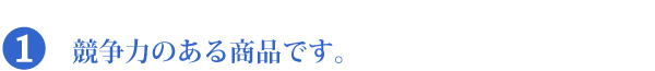 代理店募集