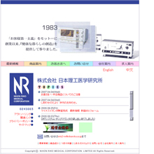 日本理工医学研究所