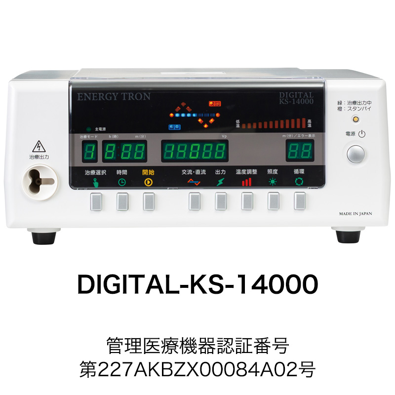 電位治療器・エナジートロンDIGITAL-KS-14000