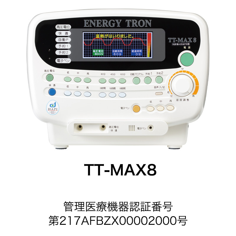 電位治療器・エナジートロンTT-MAX8