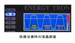 電位治療器・エナジートロンTT-MAX8