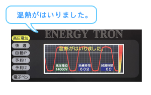 電位治療器・エナジートロンTT-MAX8