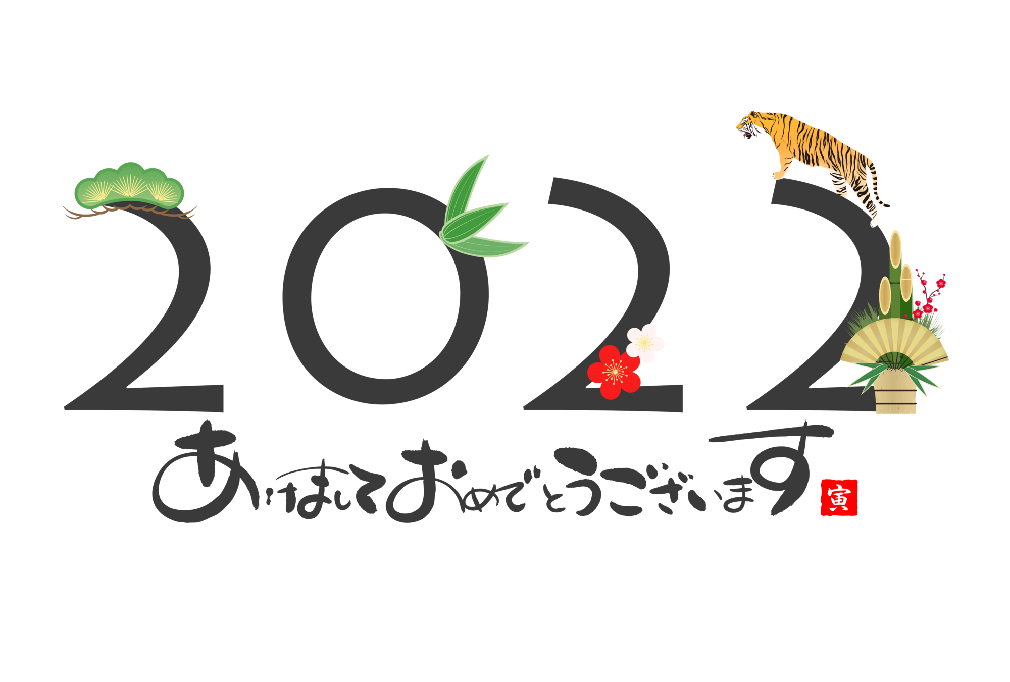 新年のご挨拶 2020