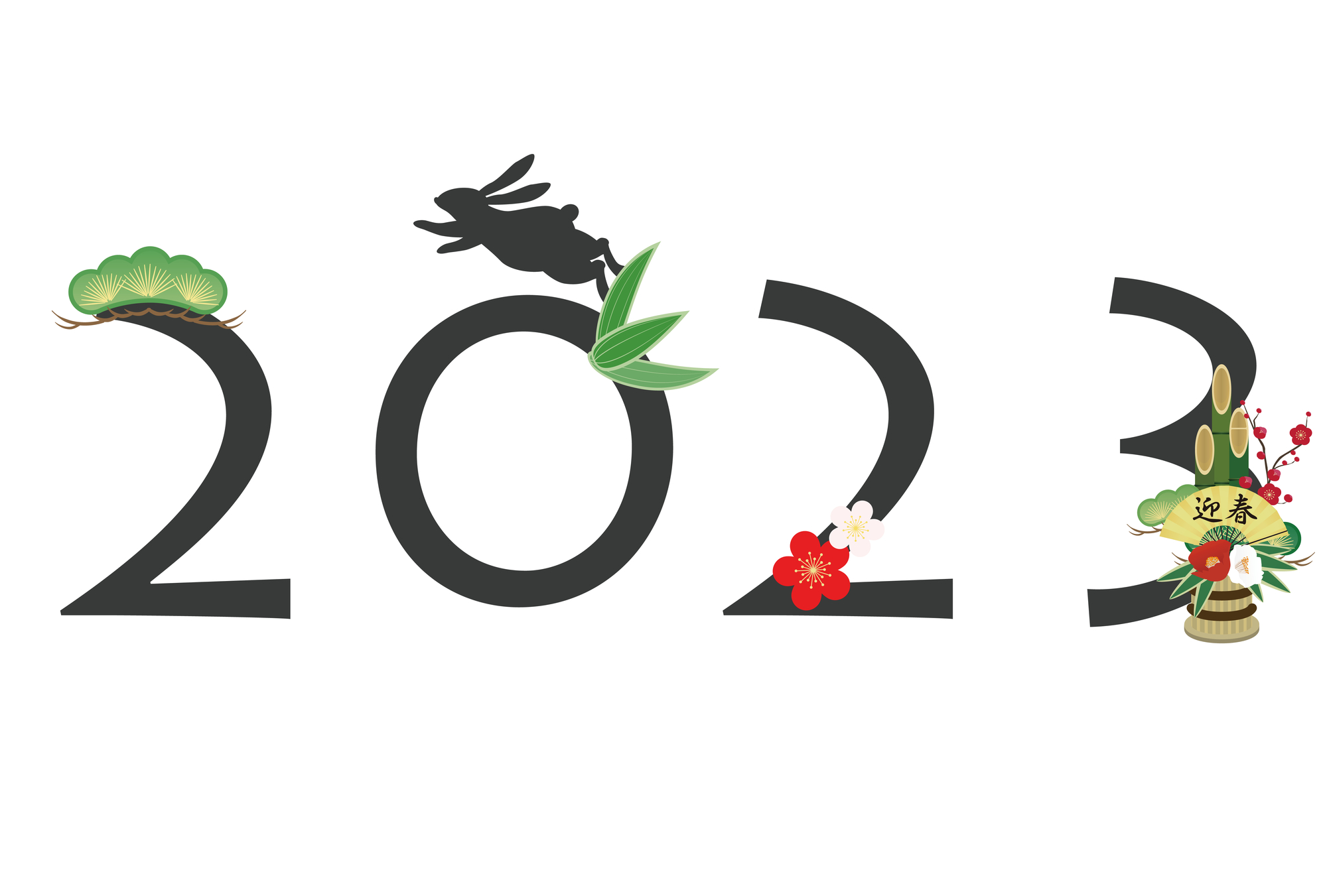 新年のご挨拶 2023